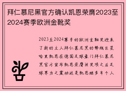 拜仁慕尼黑官方确认凯恩荣膺2023至2024赛季欧洲金靴奖 拜仁慕尼黑官方确认凯恩荣膺2023至2024赛季欧洲金靴奖